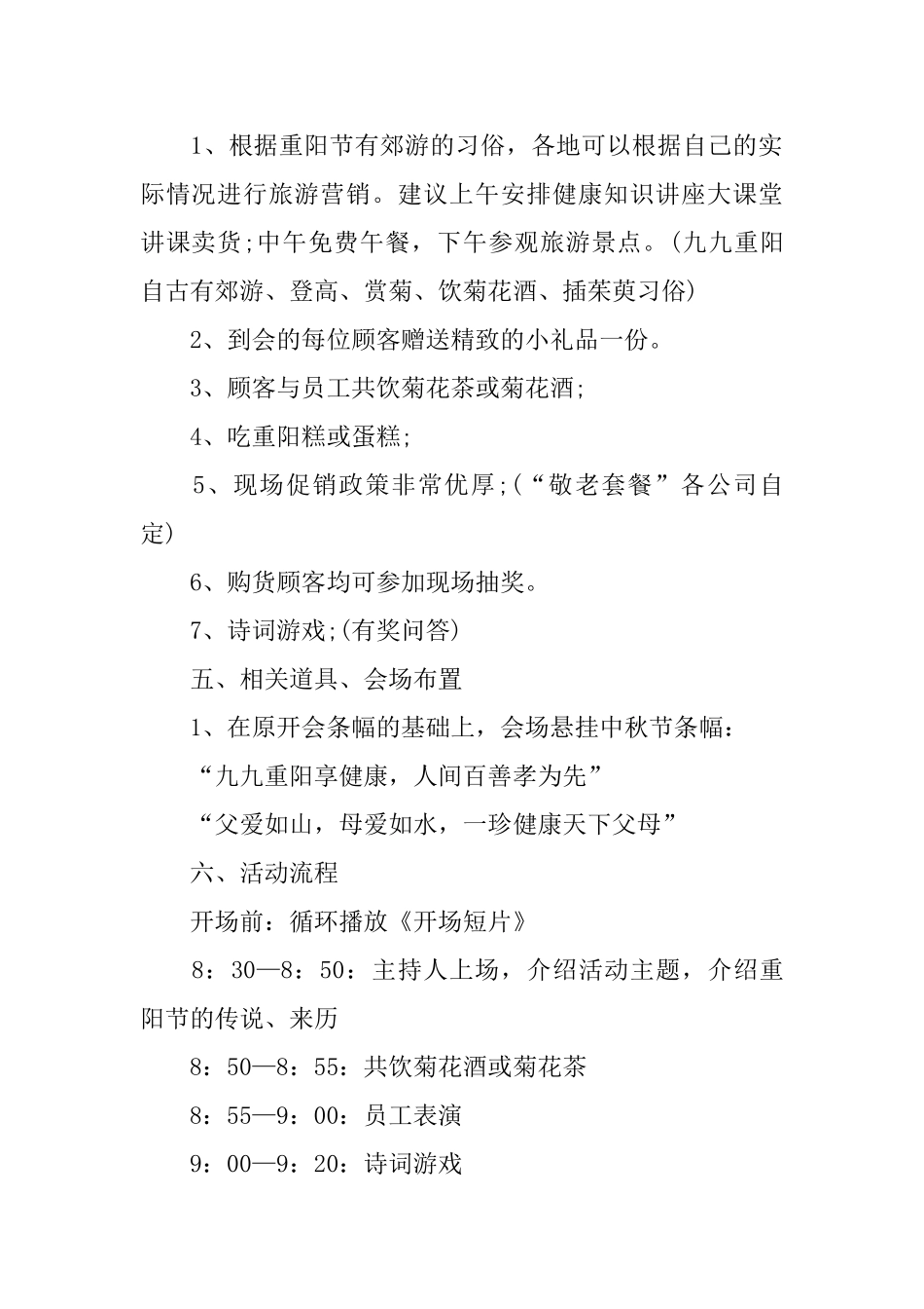 关于重阳节的活动策划书_第2页