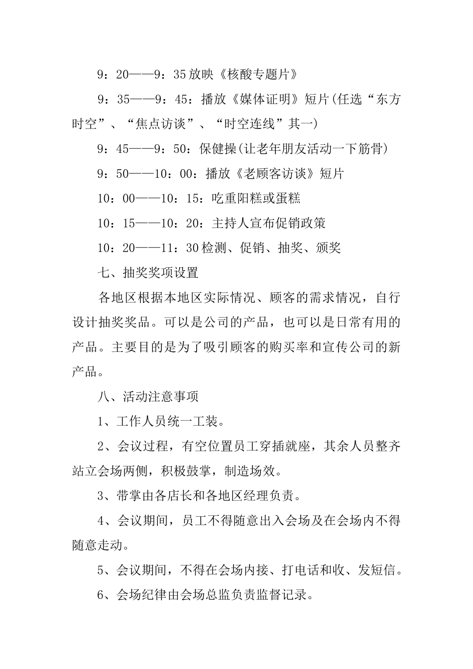 关于重阳节的活动策划书_第3页