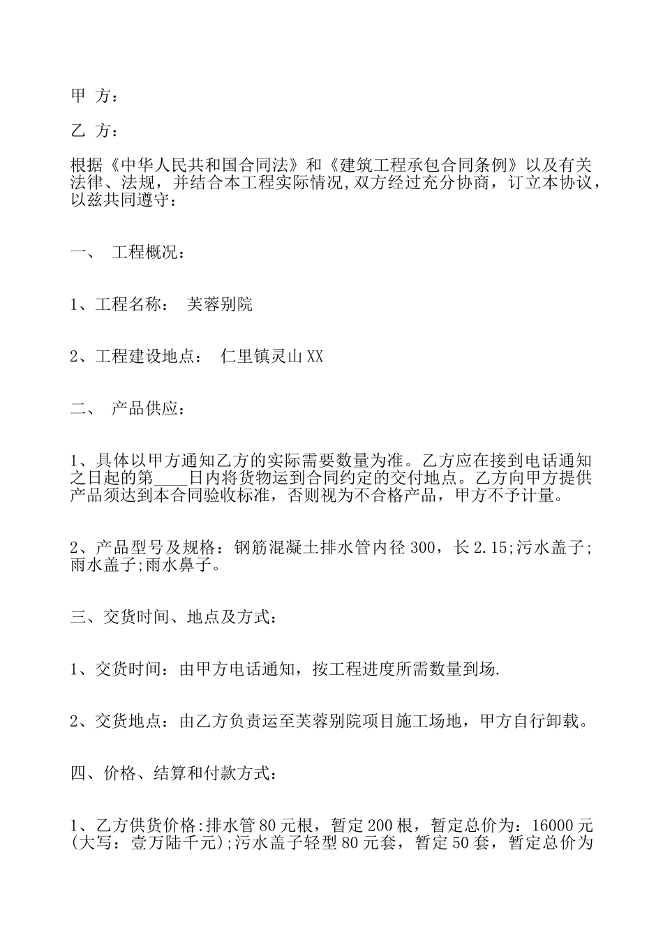 关于钢筋供销标准合同——_第2页