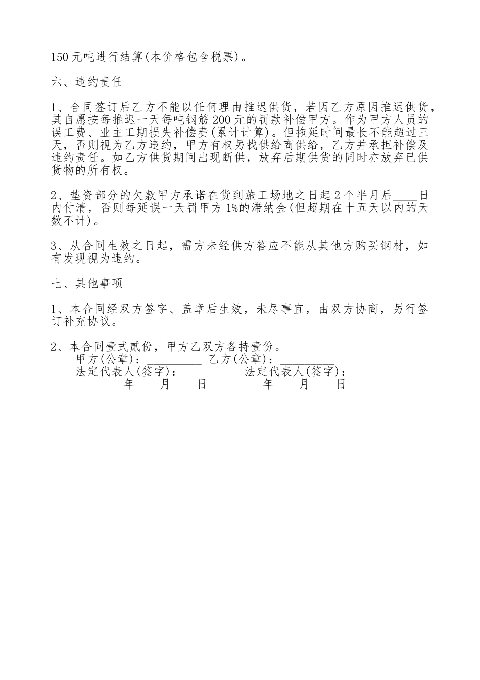 关于钢筋供销热门合同范本_第2页