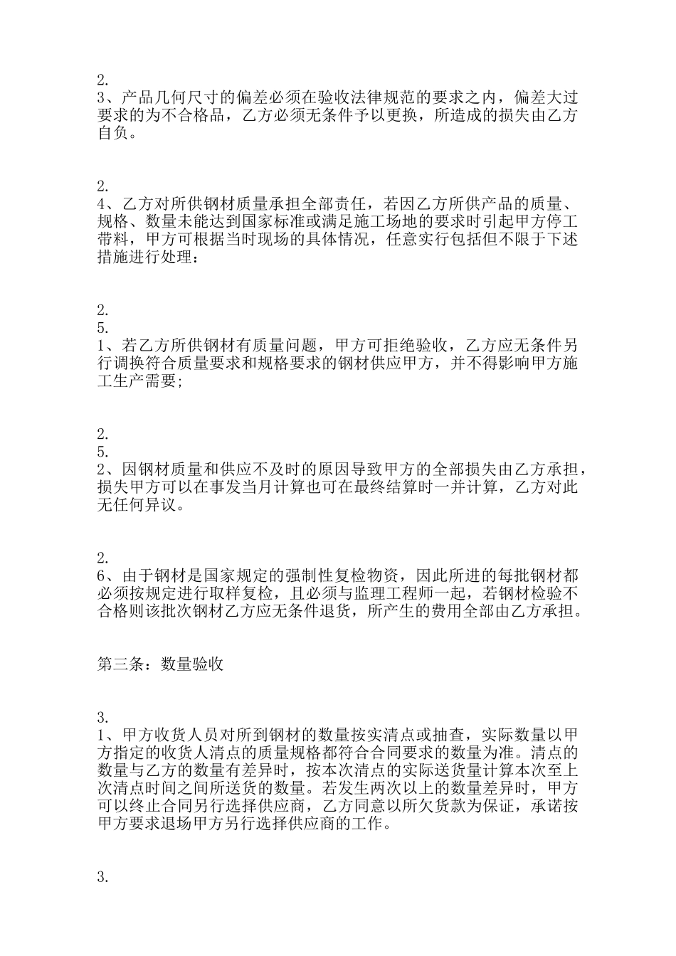 关于钢材采购热门合同样书范本_第2页