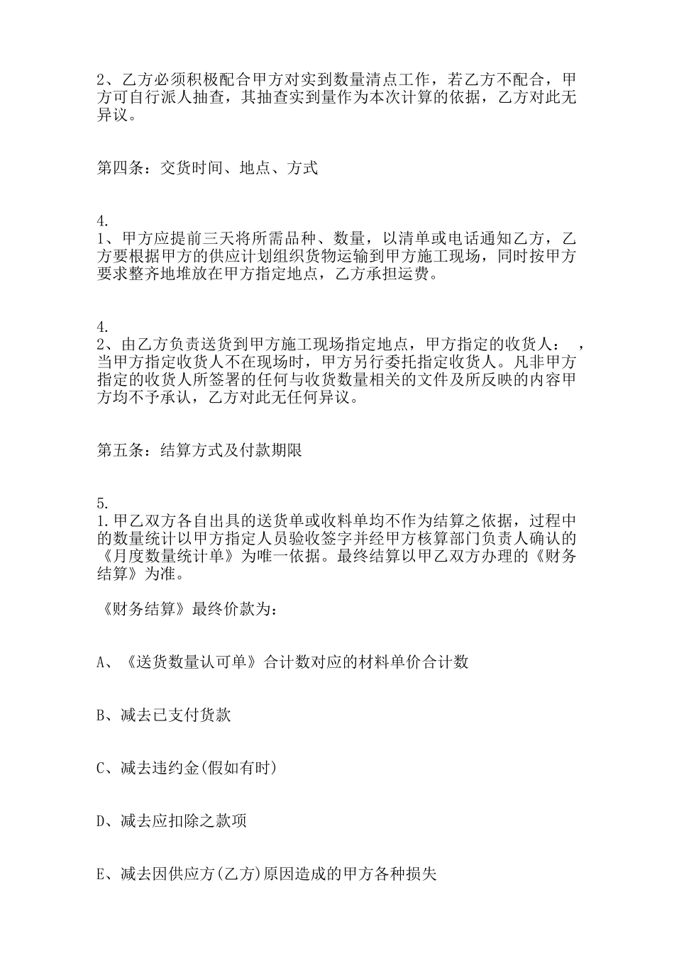 关于钢材采购热门合同样书范本_第3页