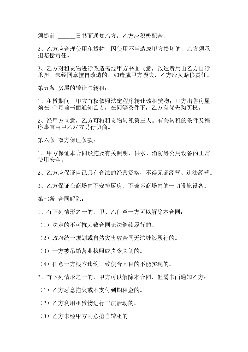 关于钢管租赁合同_第2页