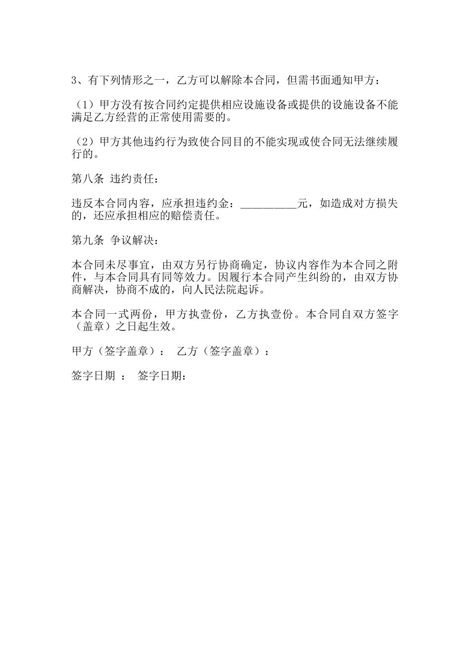 关于钢管租赁合同_第3页