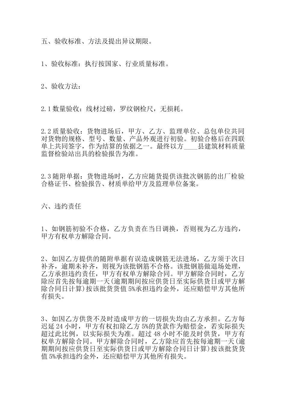 关于钢筋供销合同通用版范本_第2页