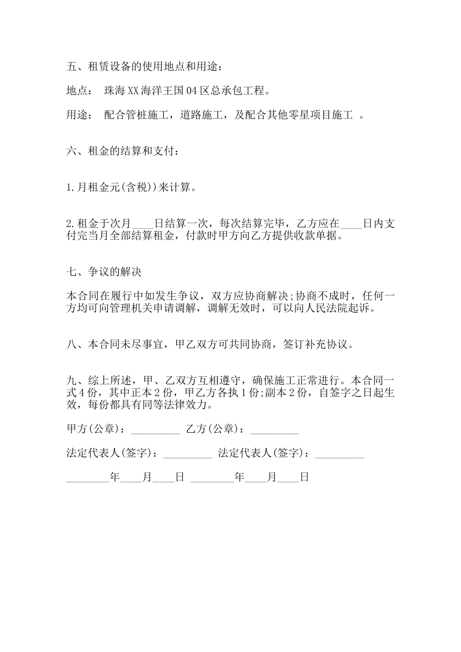 关于钩机租赁合同通用版_第2页