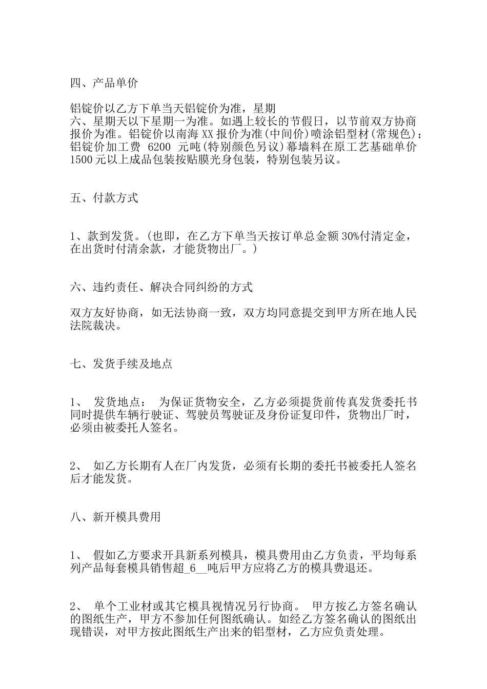 关于铝型材购销标准合同范本范本_第2页