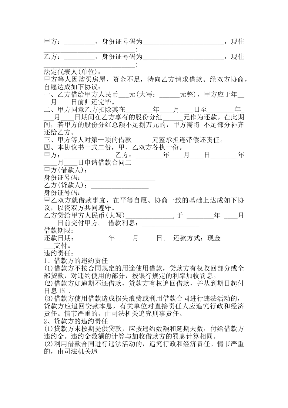 关于银行借款合同模板_第2页