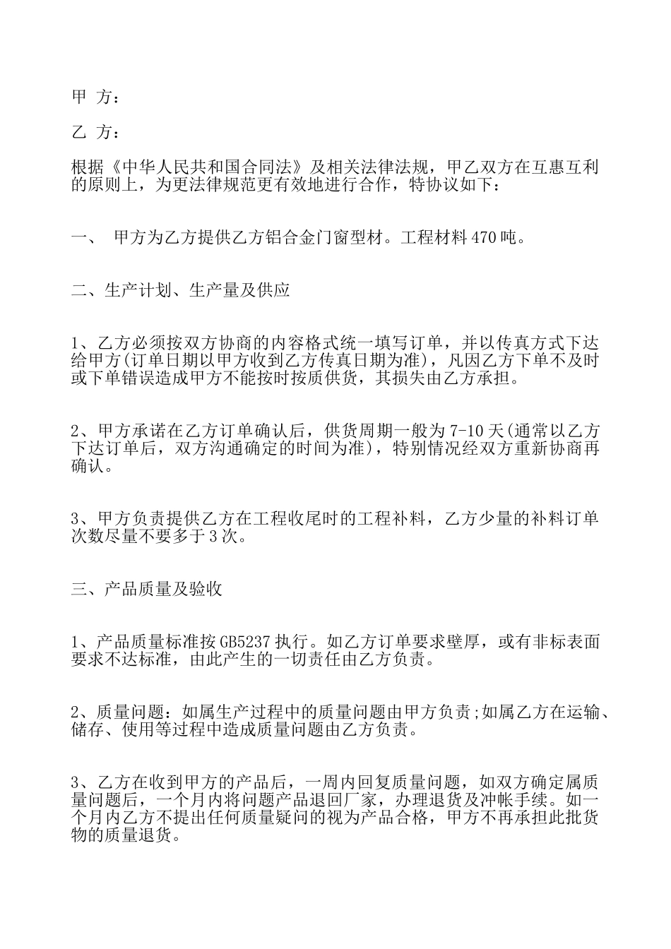 关于铝型材购销标准合同——_第2页