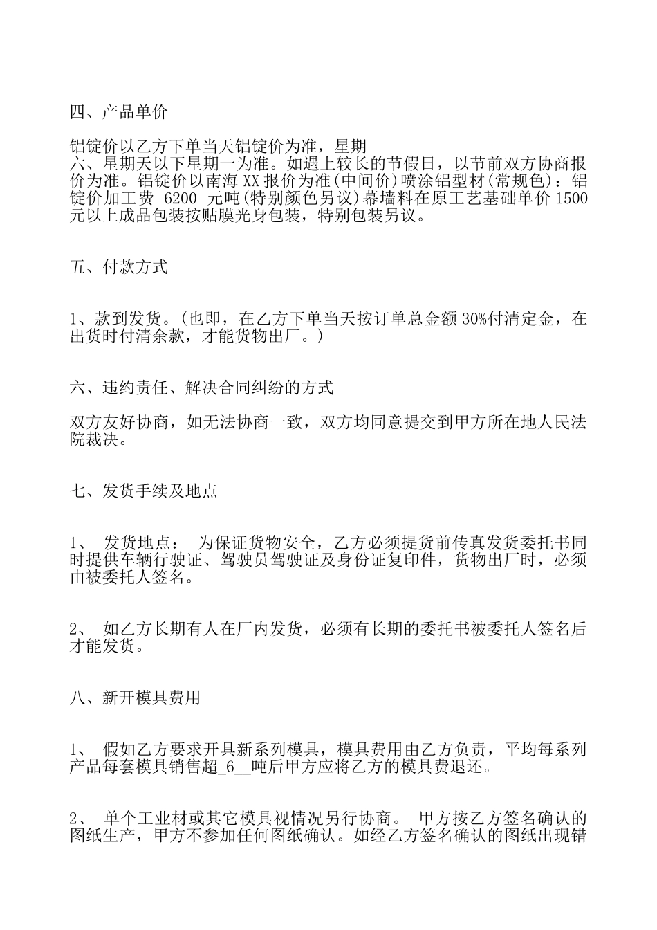 关于铝型材购销标准合同——_第3页