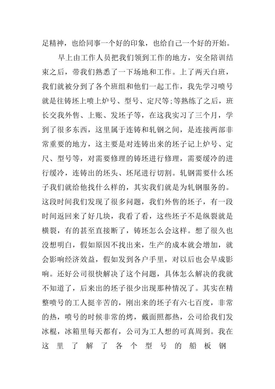 关于钢铁厂毕业生实习报告范文_第3页