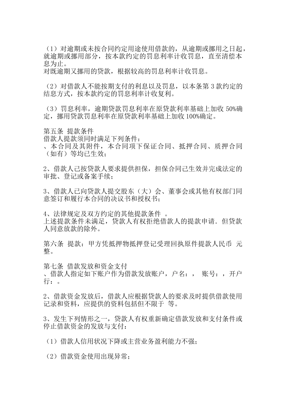 关于银行借款合同样式_第2页