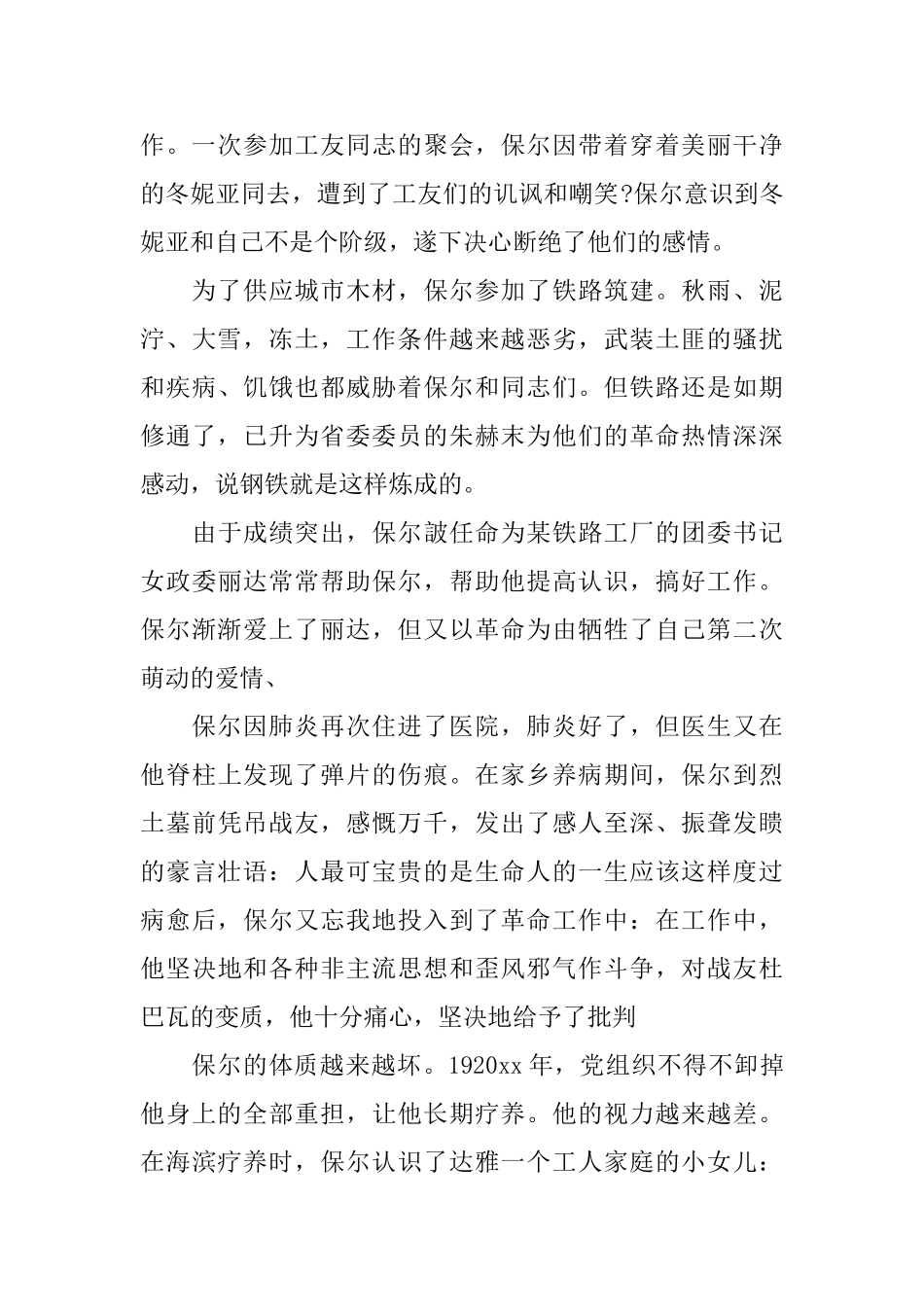 关于钢铁是怎样炼成的读书心得范文_第2页
