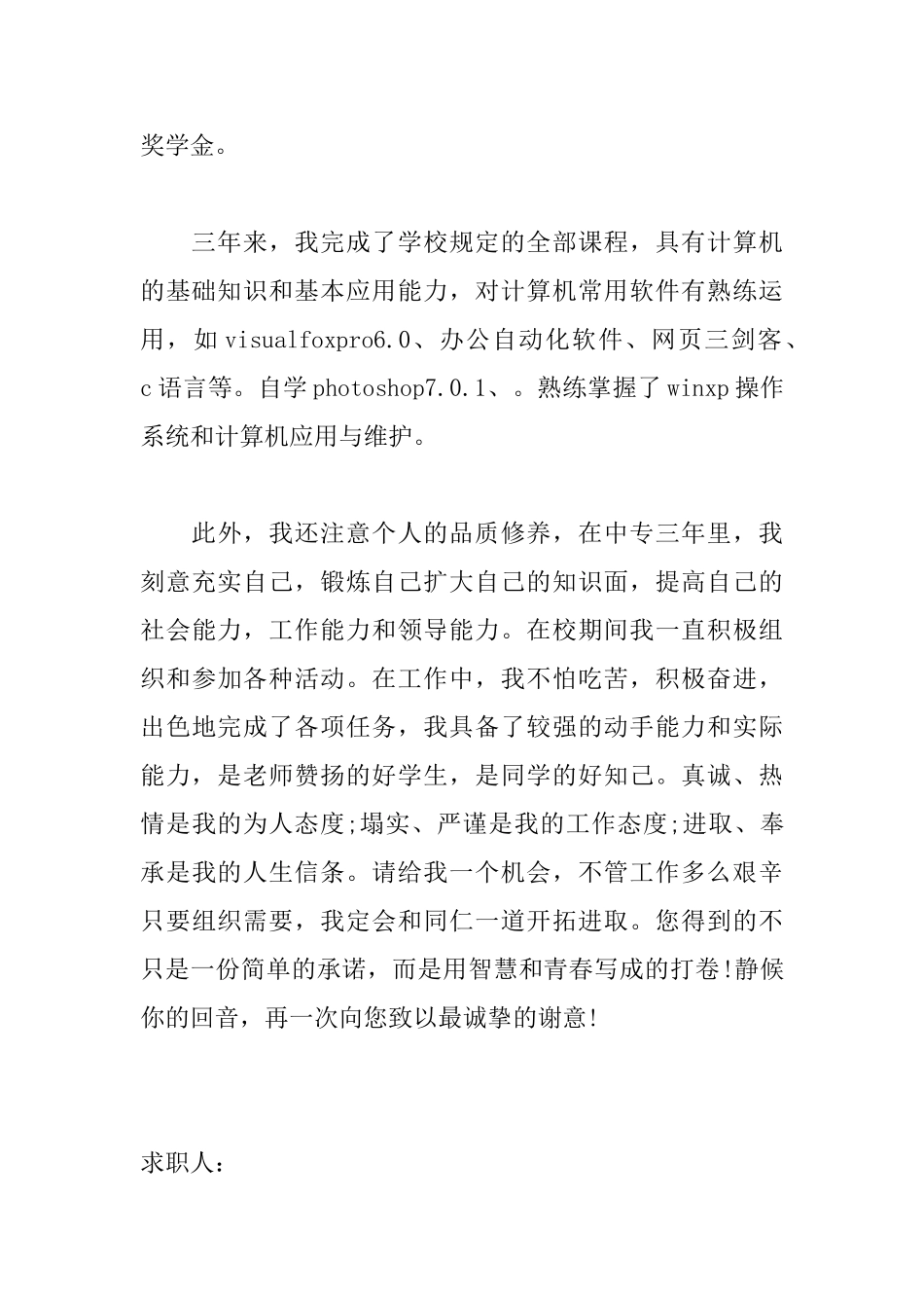 关于铁路专业的求职信范文_第2页