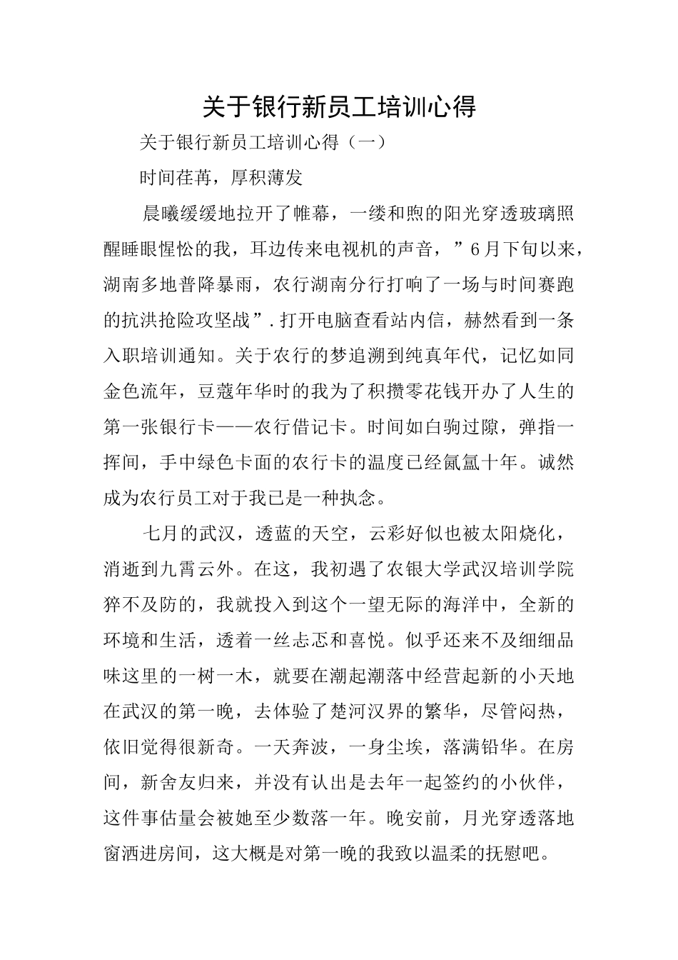关于银行新员工培训心得_第1页