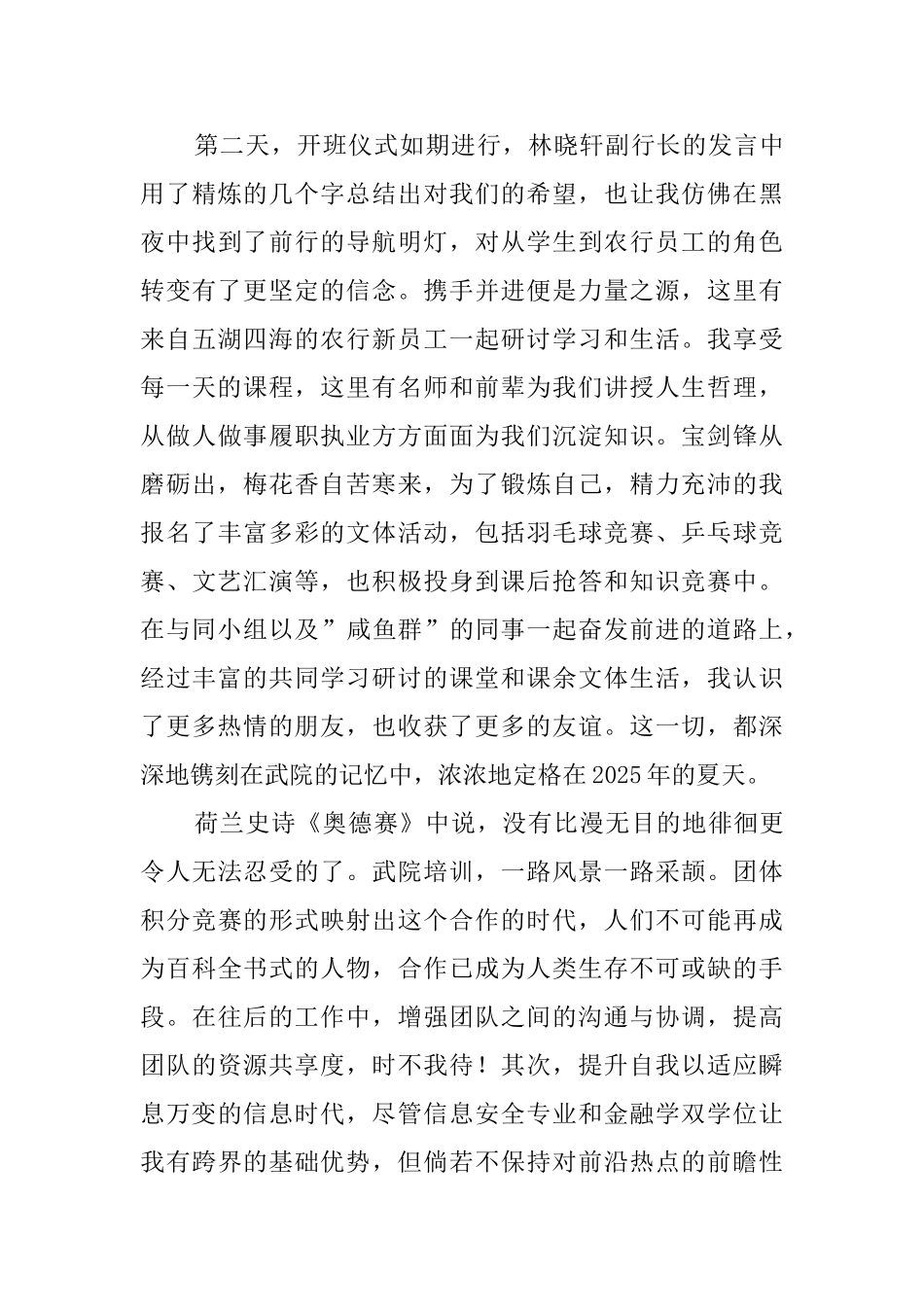 关于银行新员工培训心得_第2页