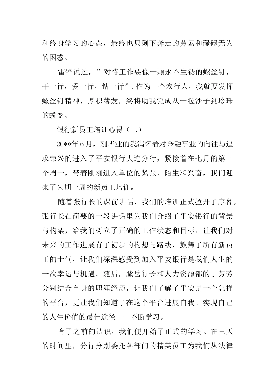 关于银行新员工培训心得_第3页