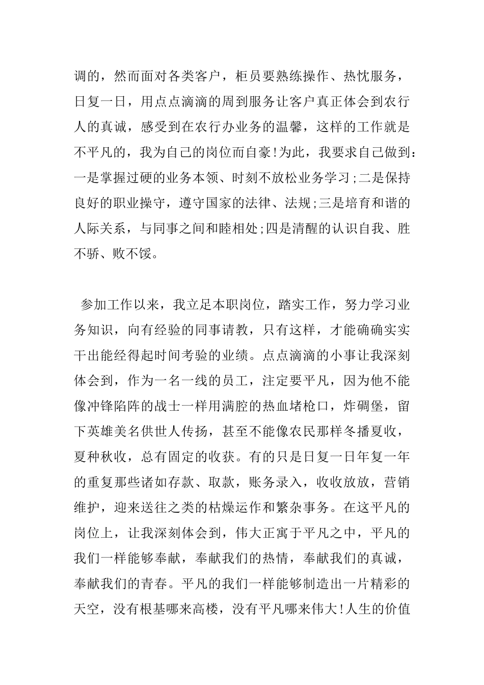 关于银行工作心得体会范文_第2页