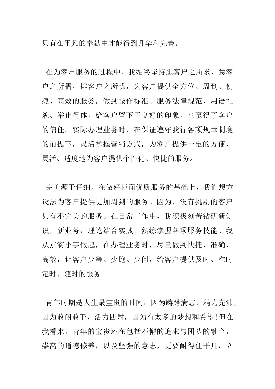 关于银行工作心得体会范文_第3页