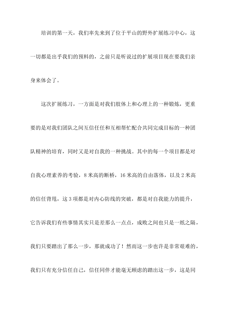 关于银行培训心得体会九篇_第3页