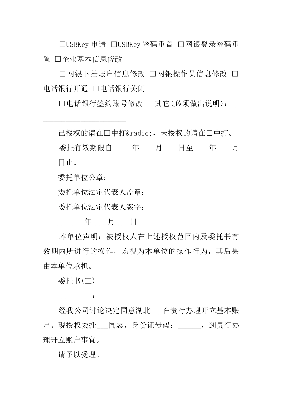 关于银行委托书的范本_第2页