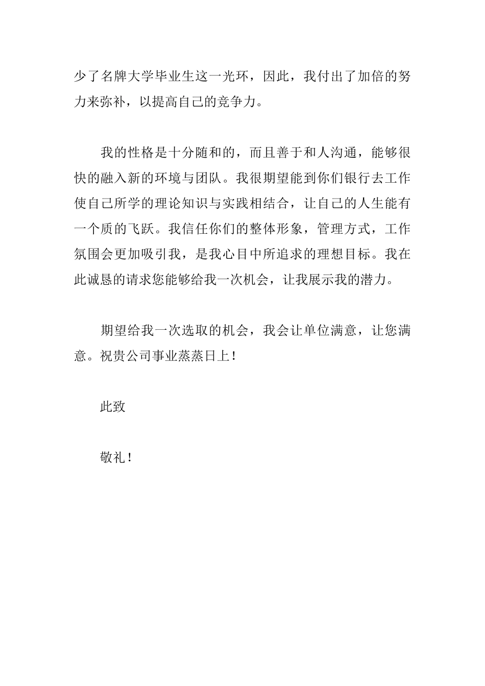 关于银行的求职信_第2页