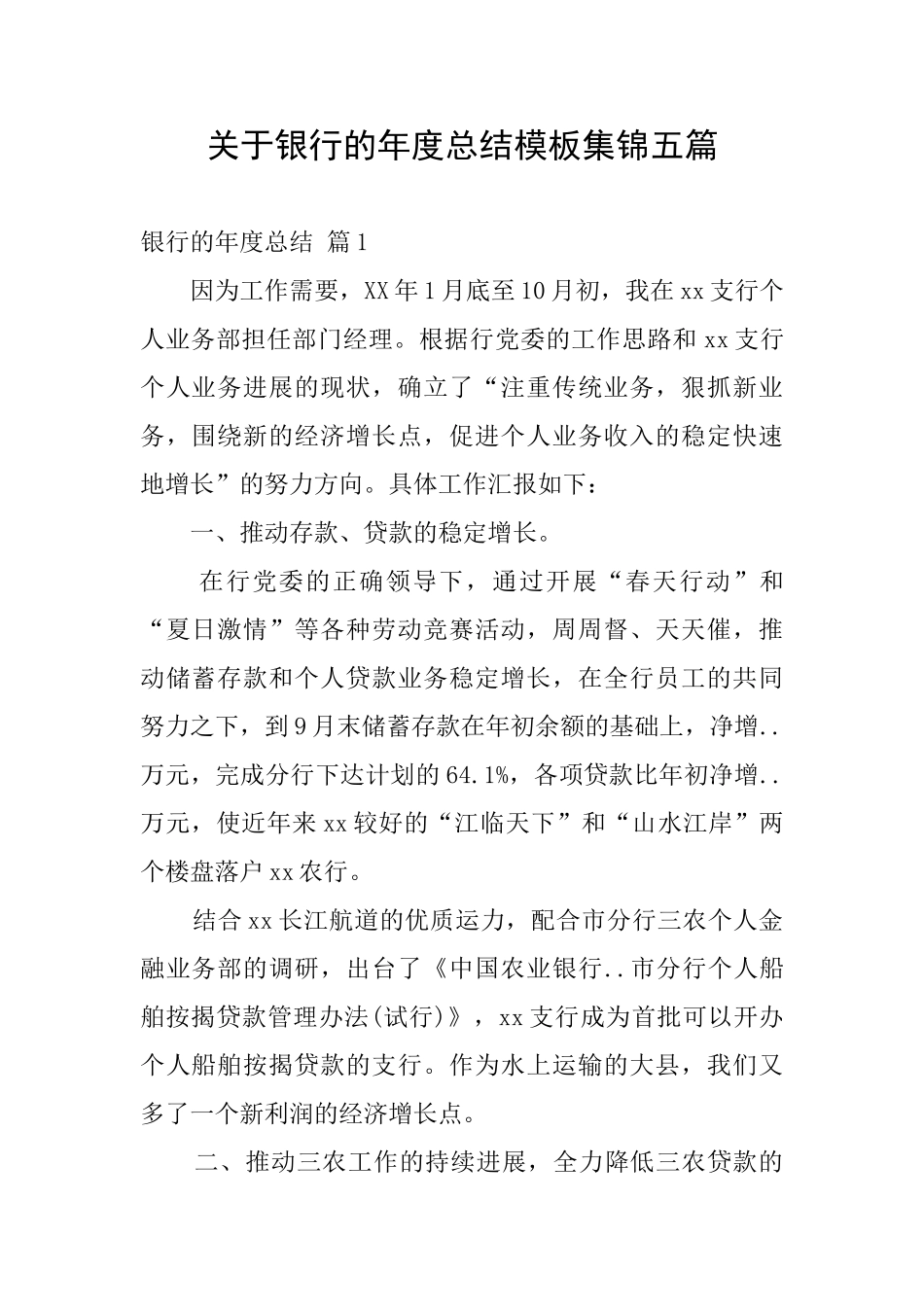 关于银行的年度总结模板集锦五篇_第1页