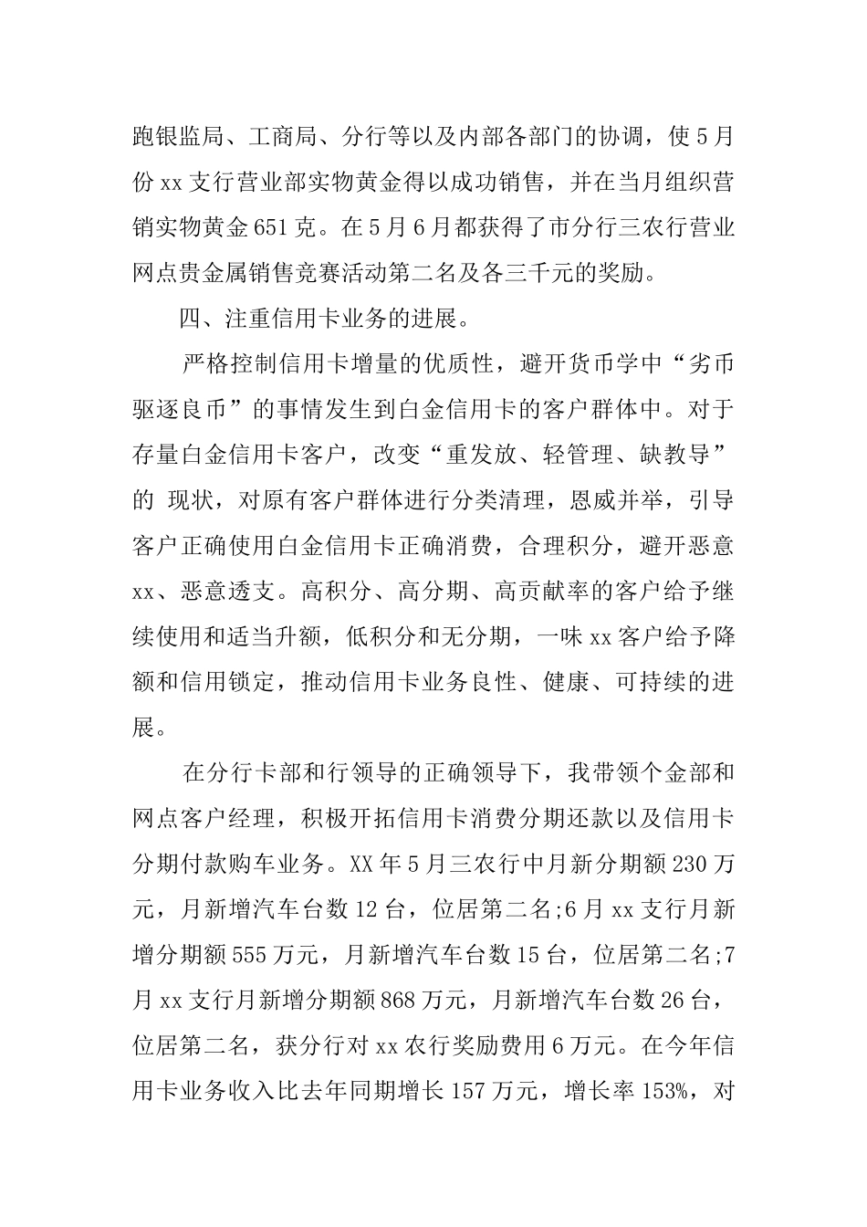 关于银行的年度总结模板集锦五篇_第3页