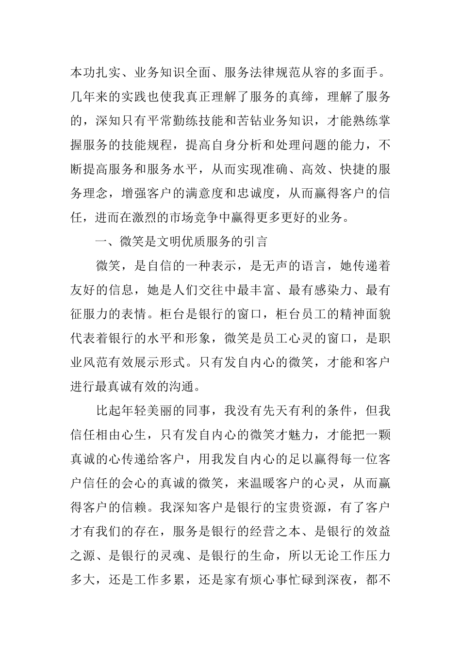 关于银行工作心得感想精选_第2页