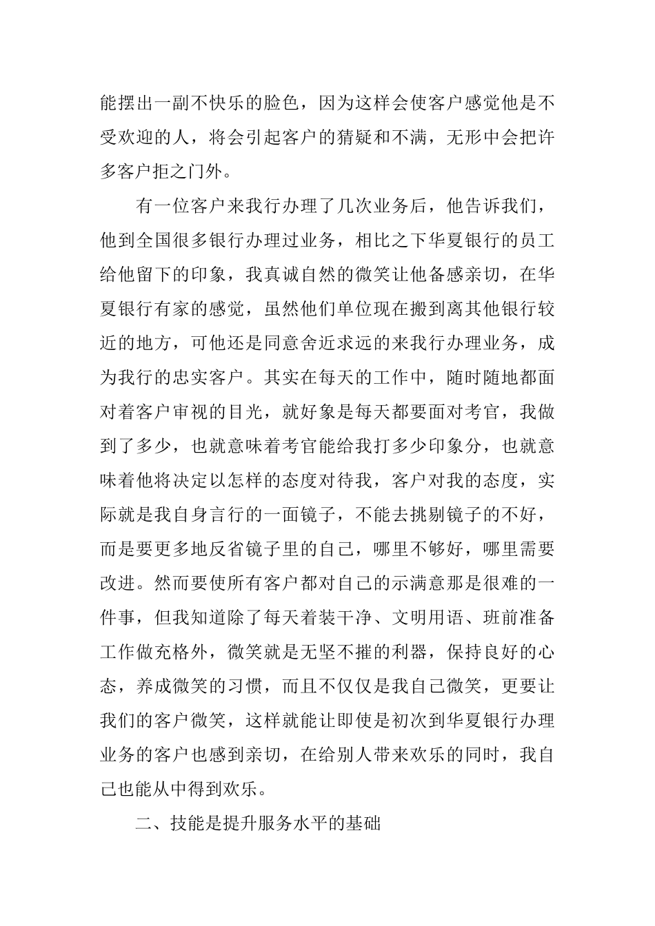 关于银行工作心得感想精选_第3页