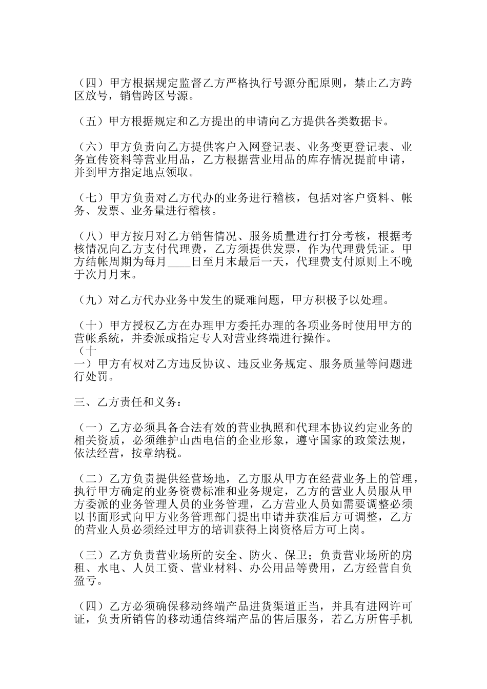 关于销售代理合同样本_第2页