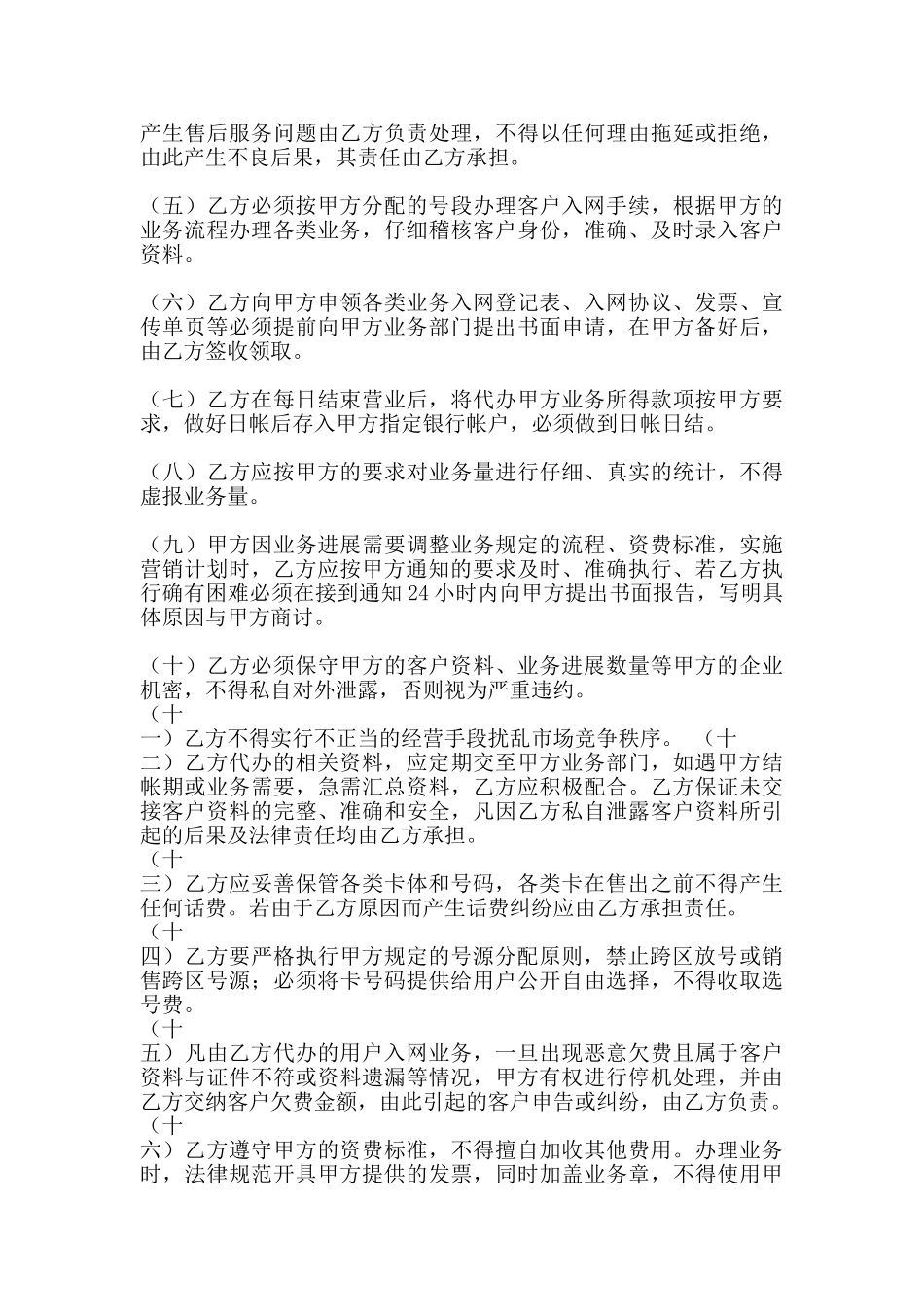 关于销售代理合同样本_第3页