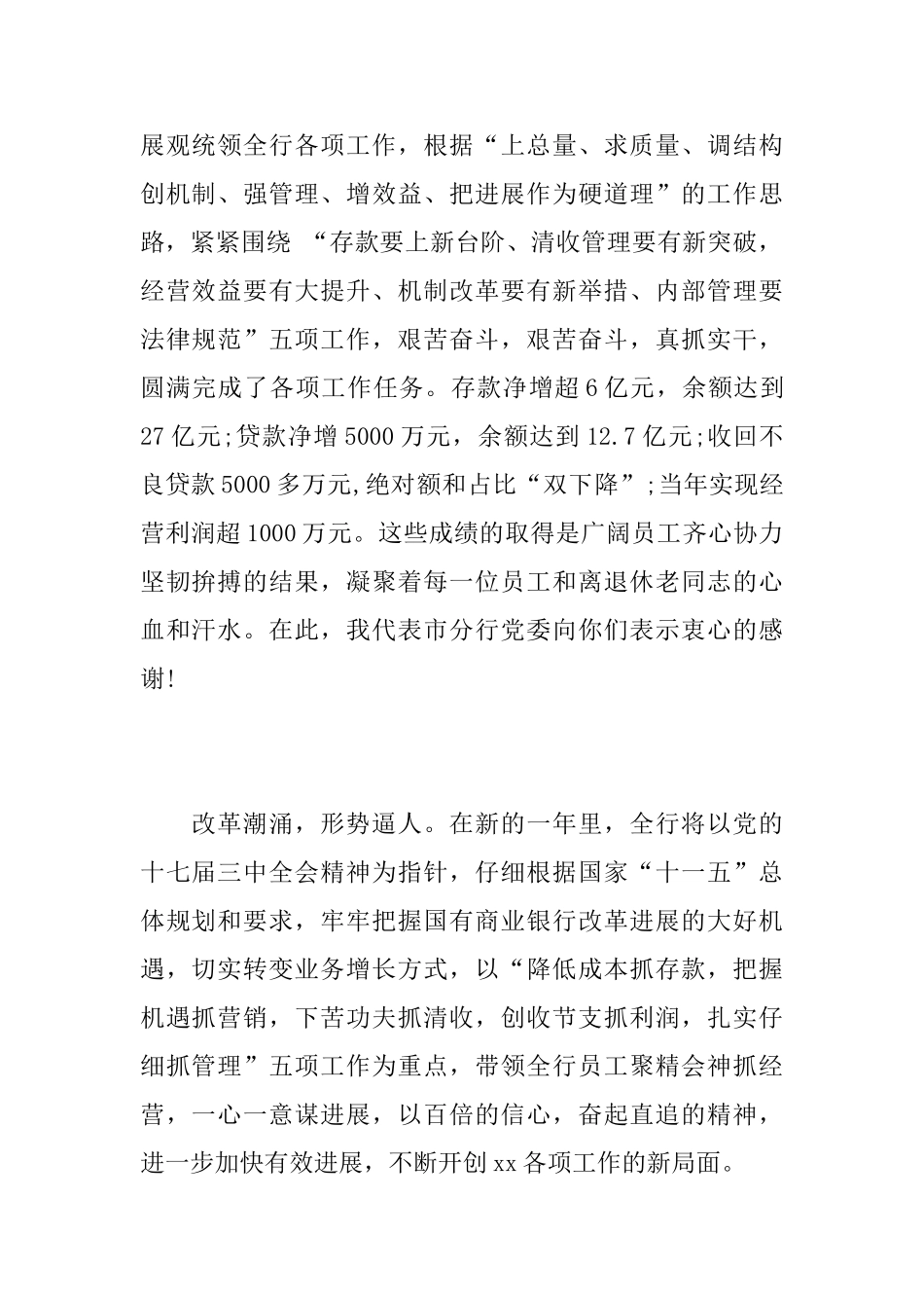 关于银行春节慰问信范文_第2页