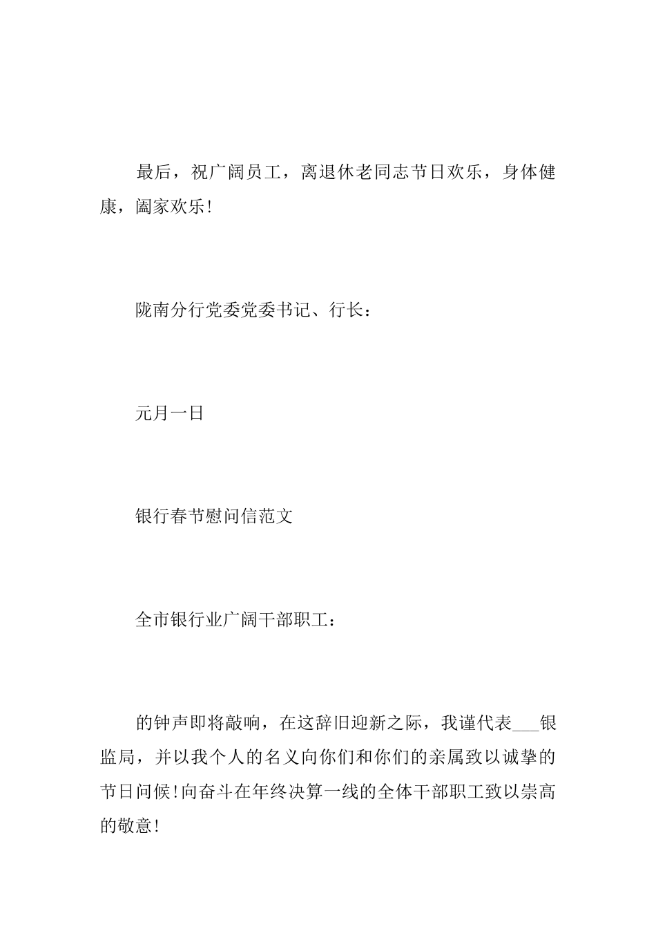 关于银行春节慰问信范文_第3页