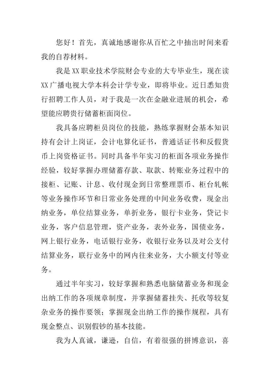 关于银行的简短求职信怎么写_第3页