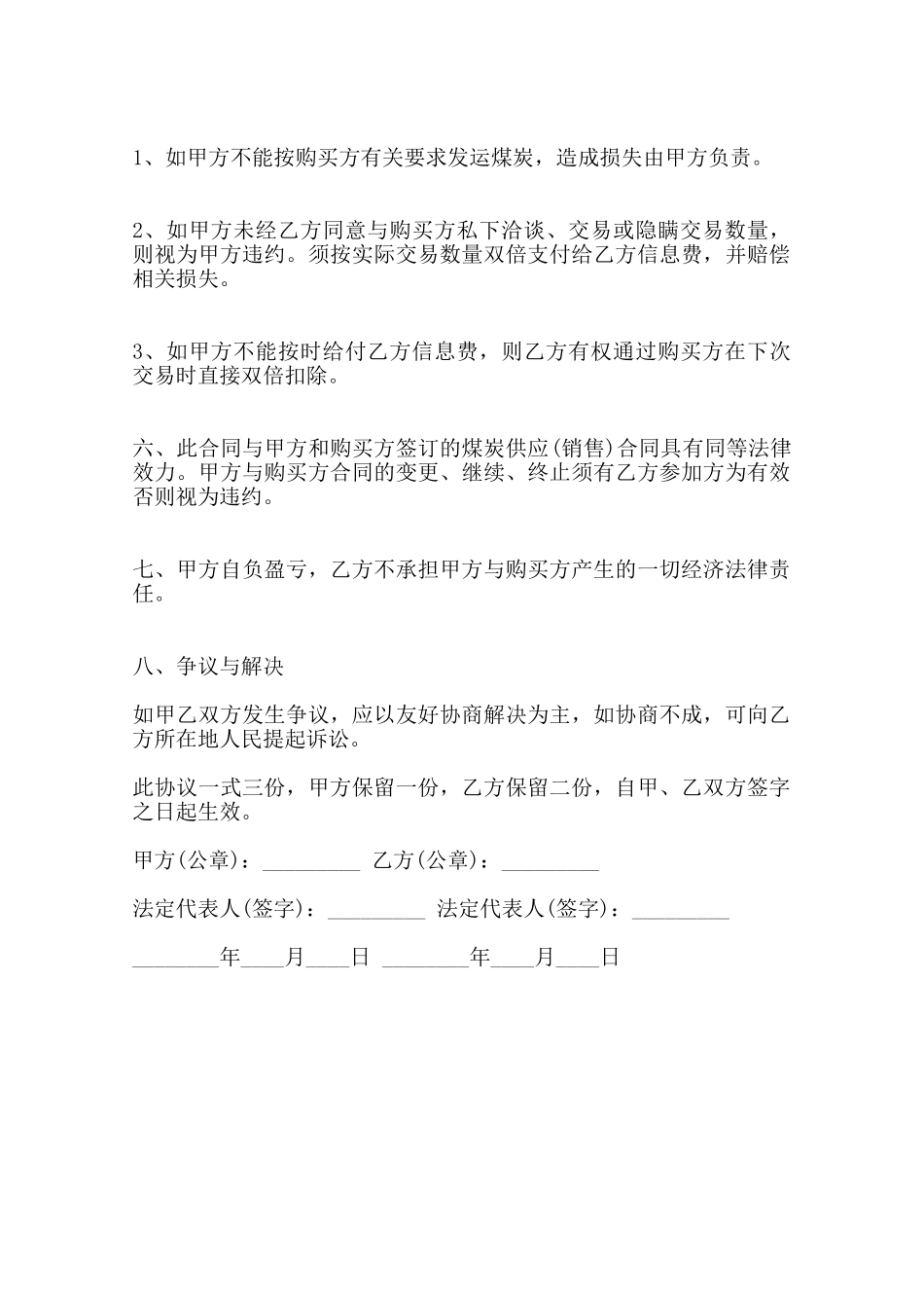 关于销售居间热门合同样书范本_第2页