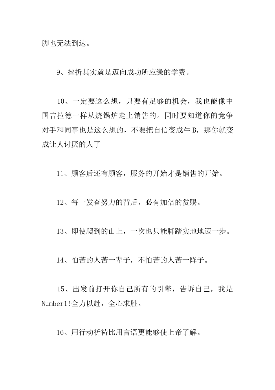 关于销售励志名言名句大全_第2页
