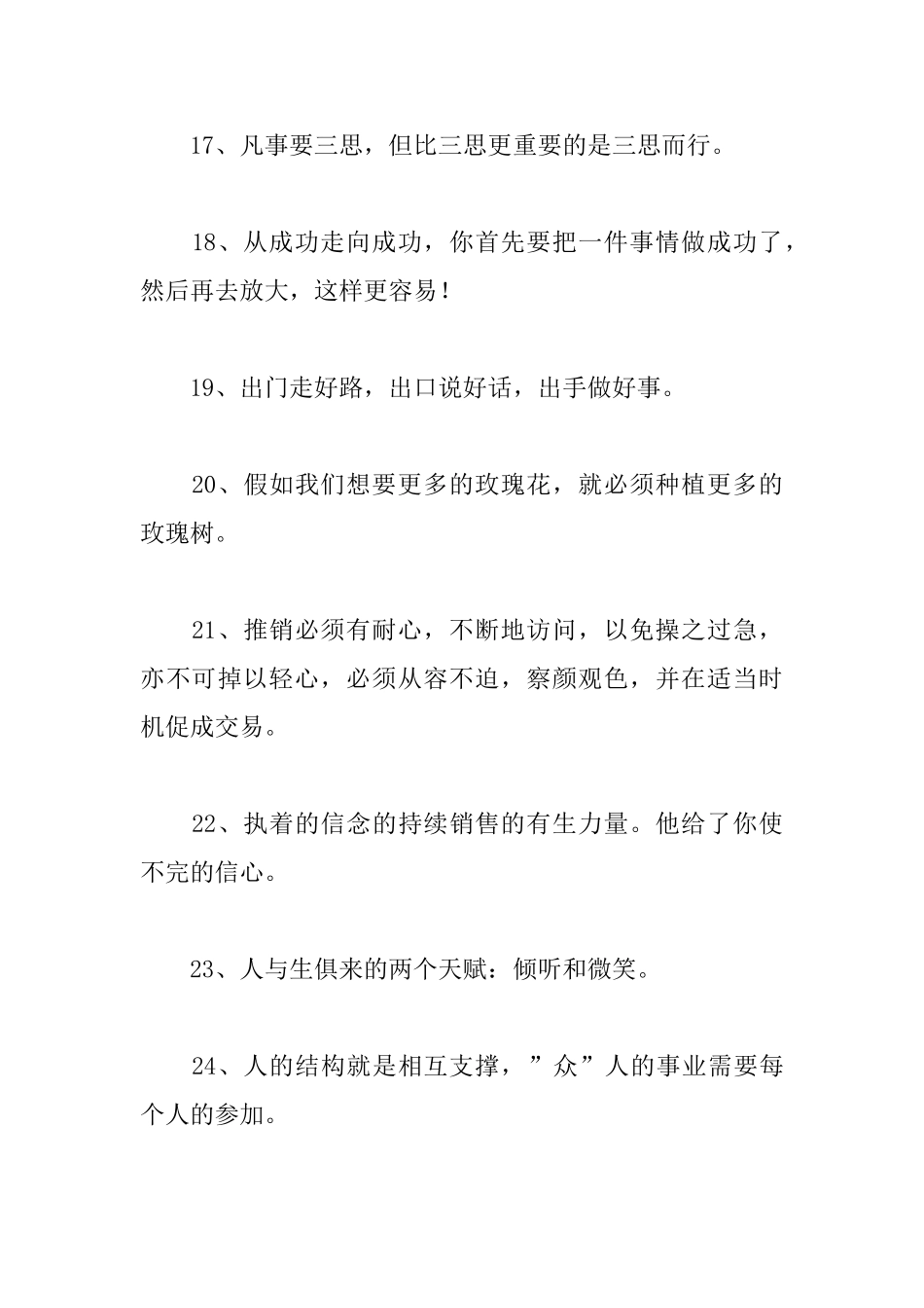 关于销售励志名言名句大全_第3页