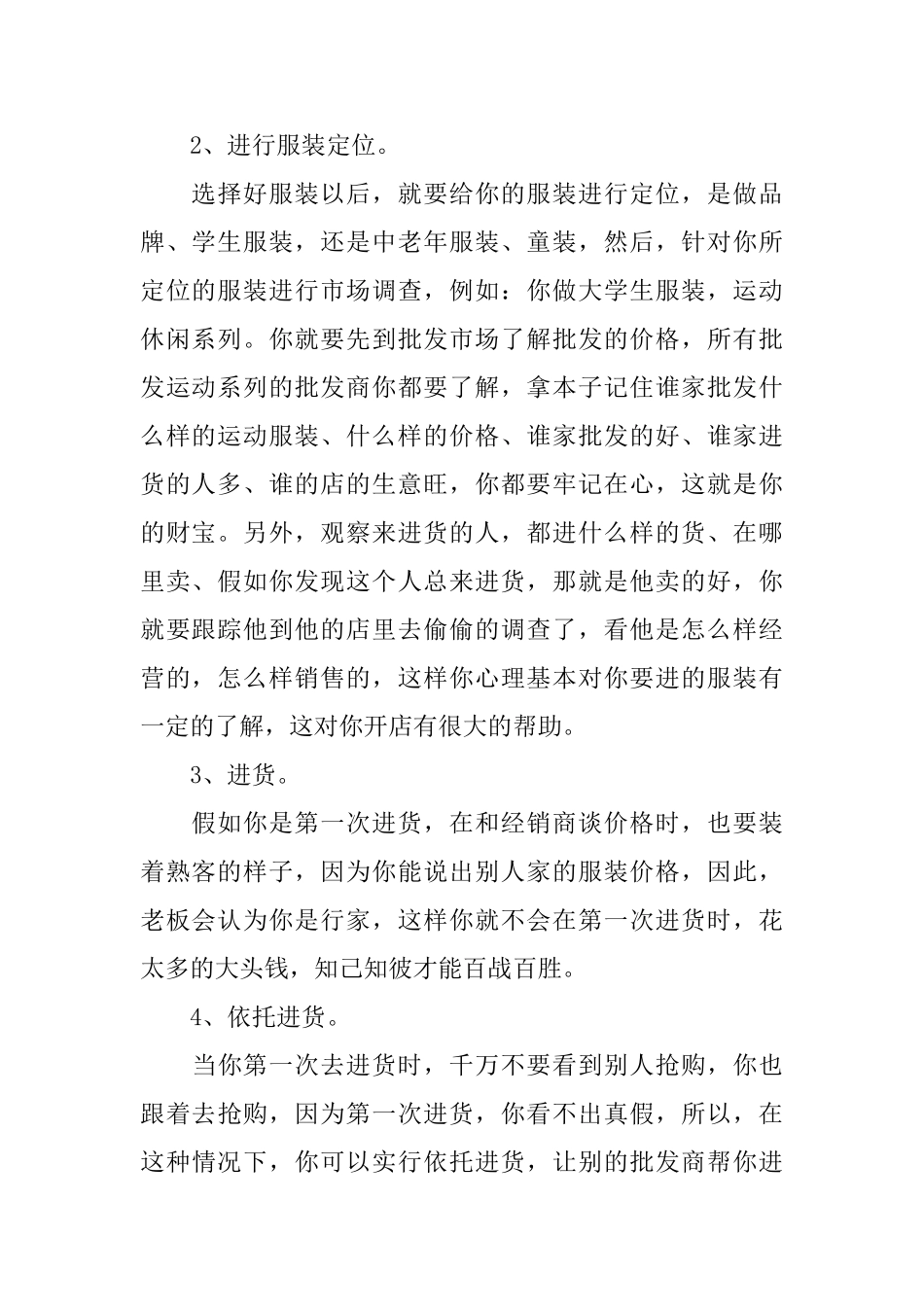 关于销售工作心得感想_第2页