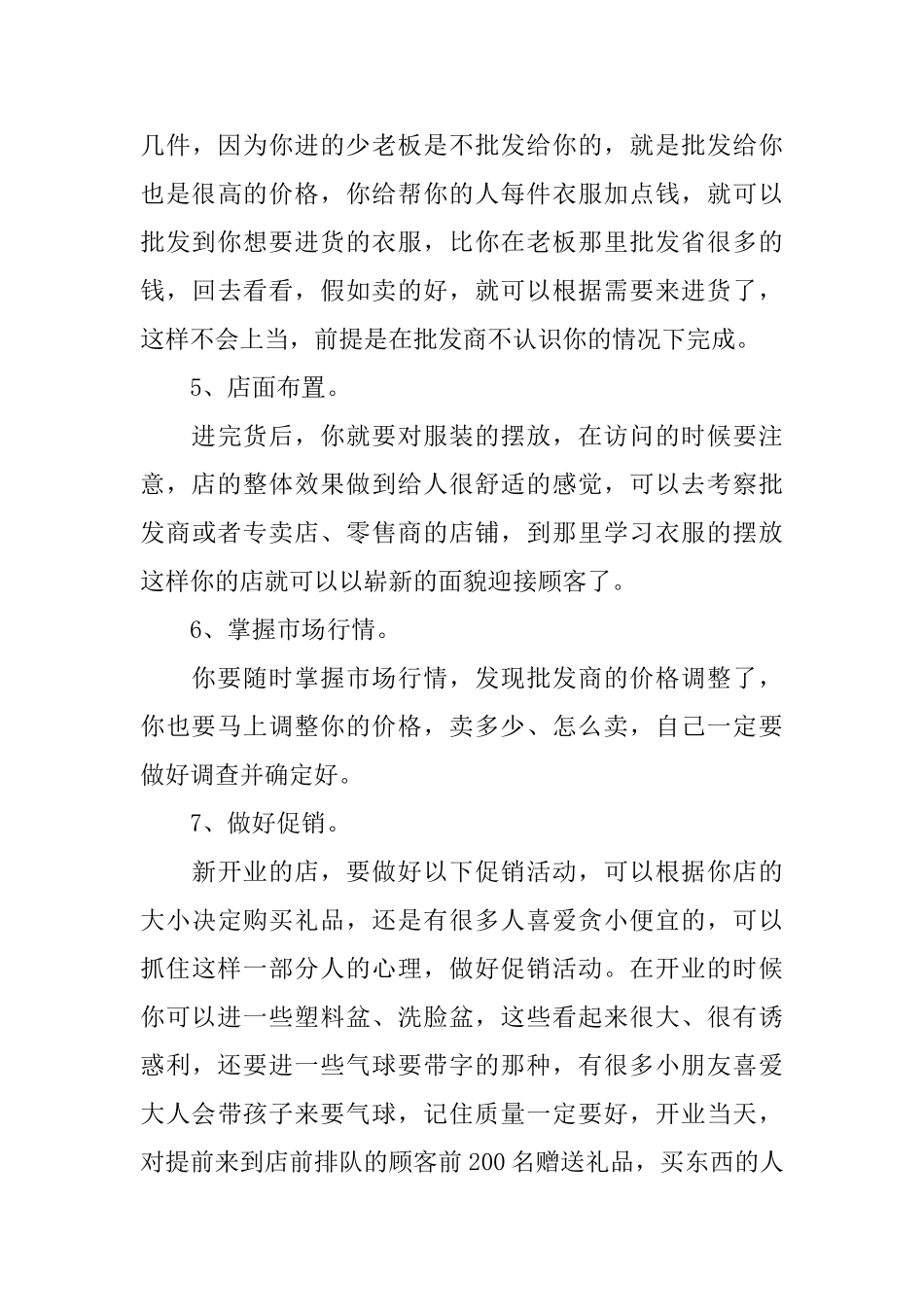 关于销售工作心得感想_第3页