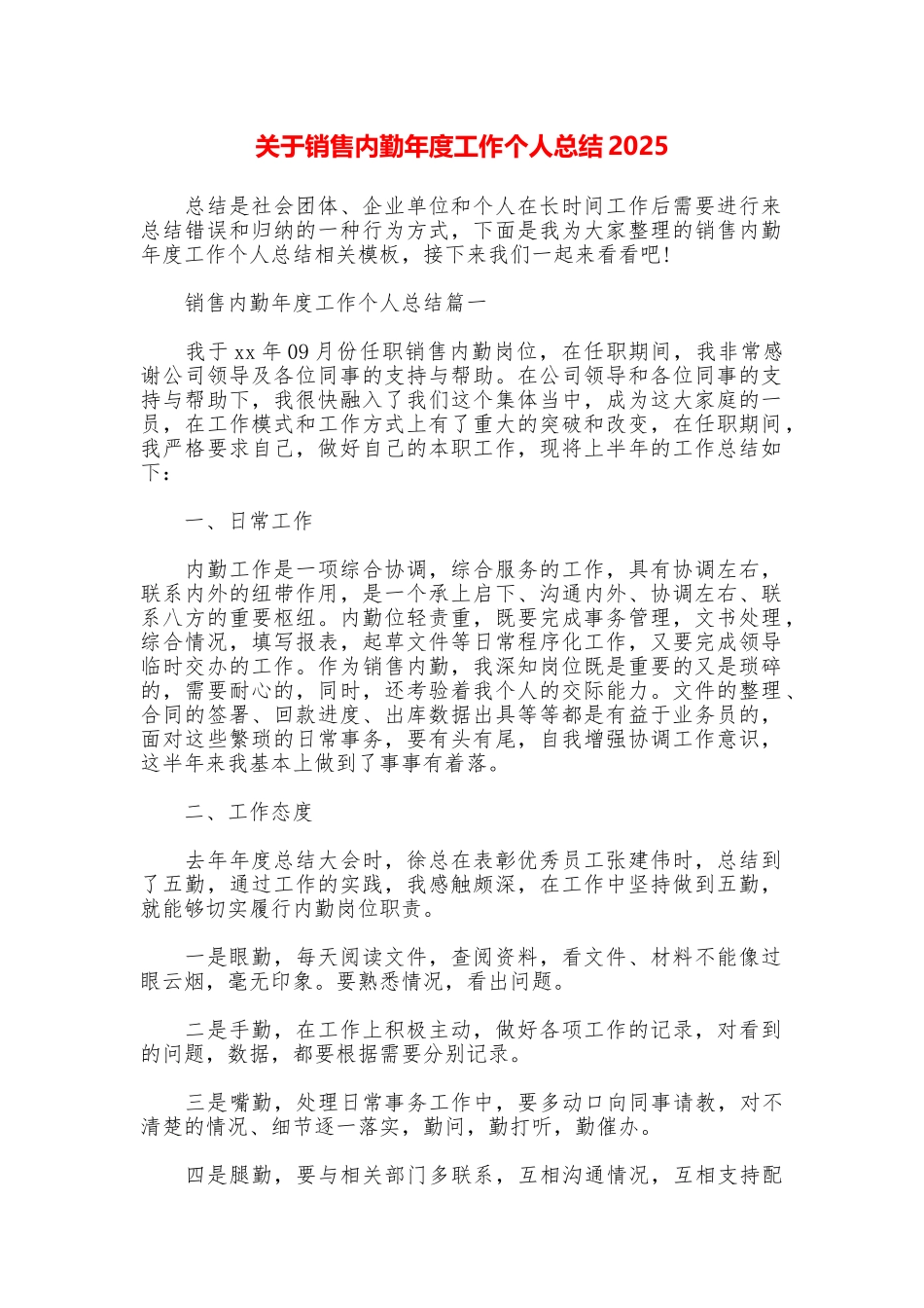 关于销售内勤年度工作个人总结2025_第1页