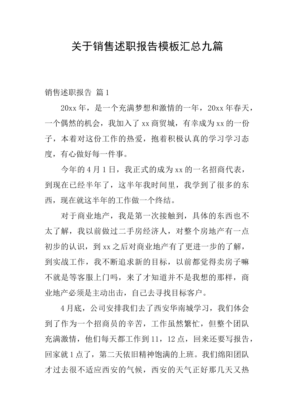 关于销售述职报告模板汇总九篇_第1页