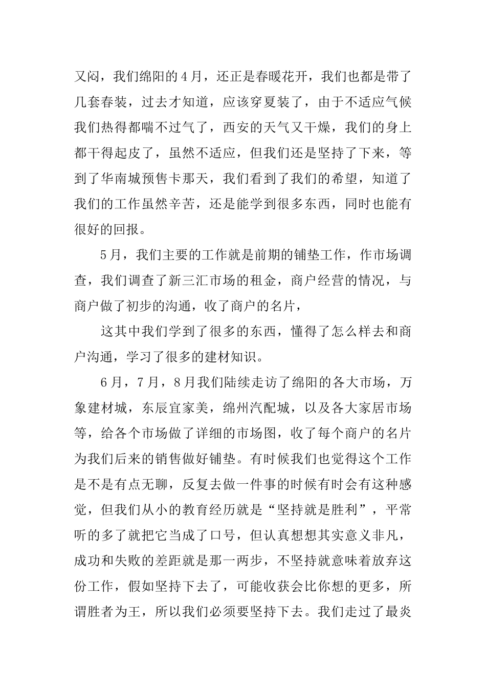关于销售述职报告模板汇总九篇_第2页