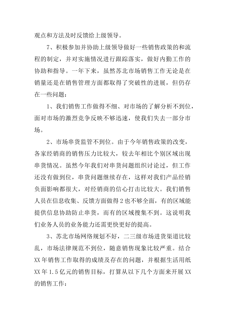 关于销售经理述职报告范文_第3页