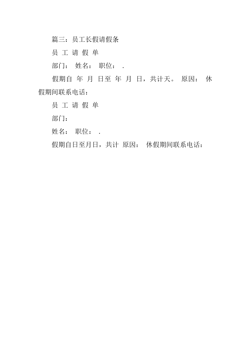 关于长假请假条_第2页