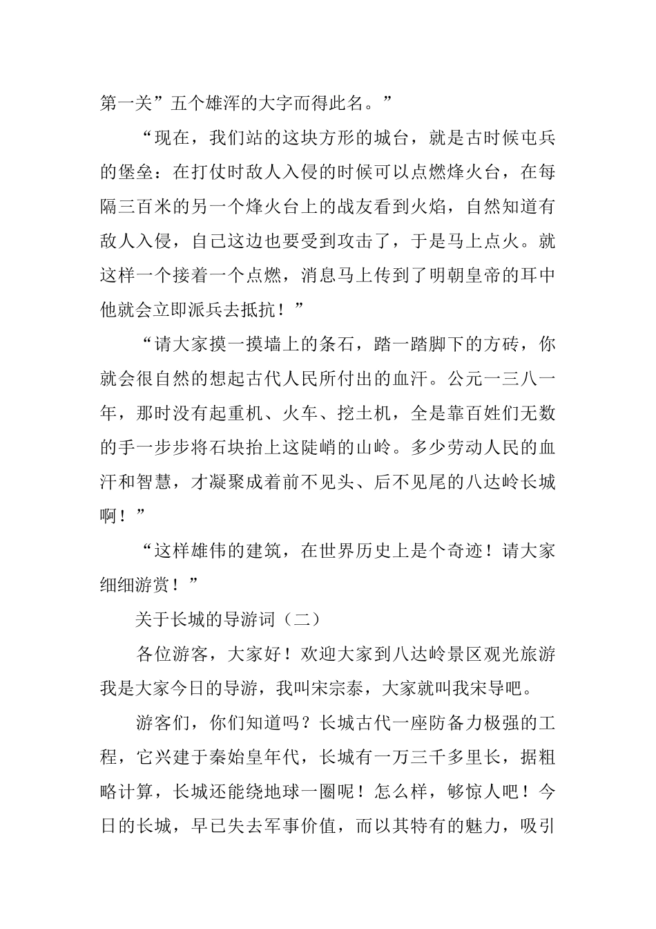 关于长城的导游词三篇_第2页