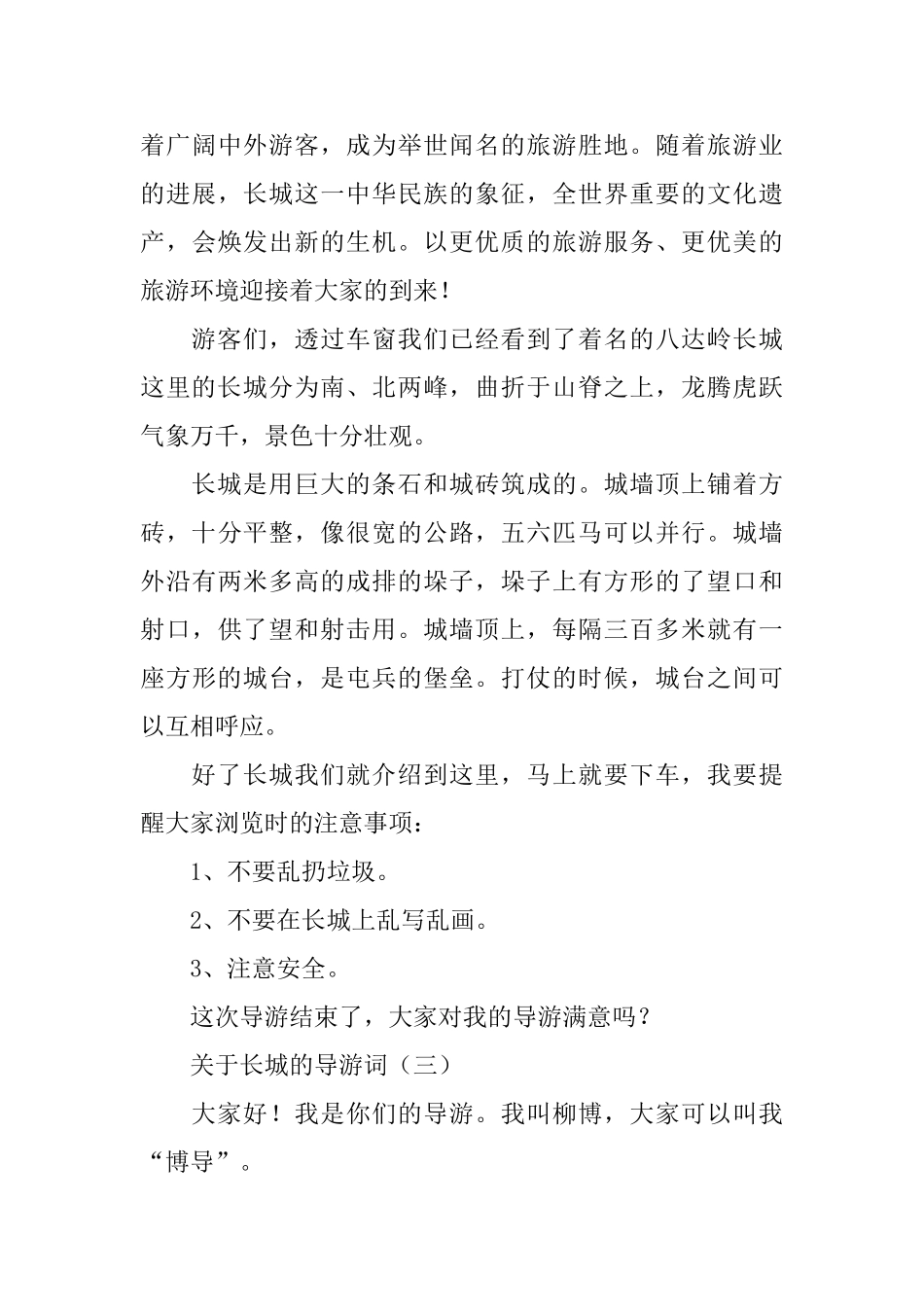 关于长城的导游词三篇_第3页