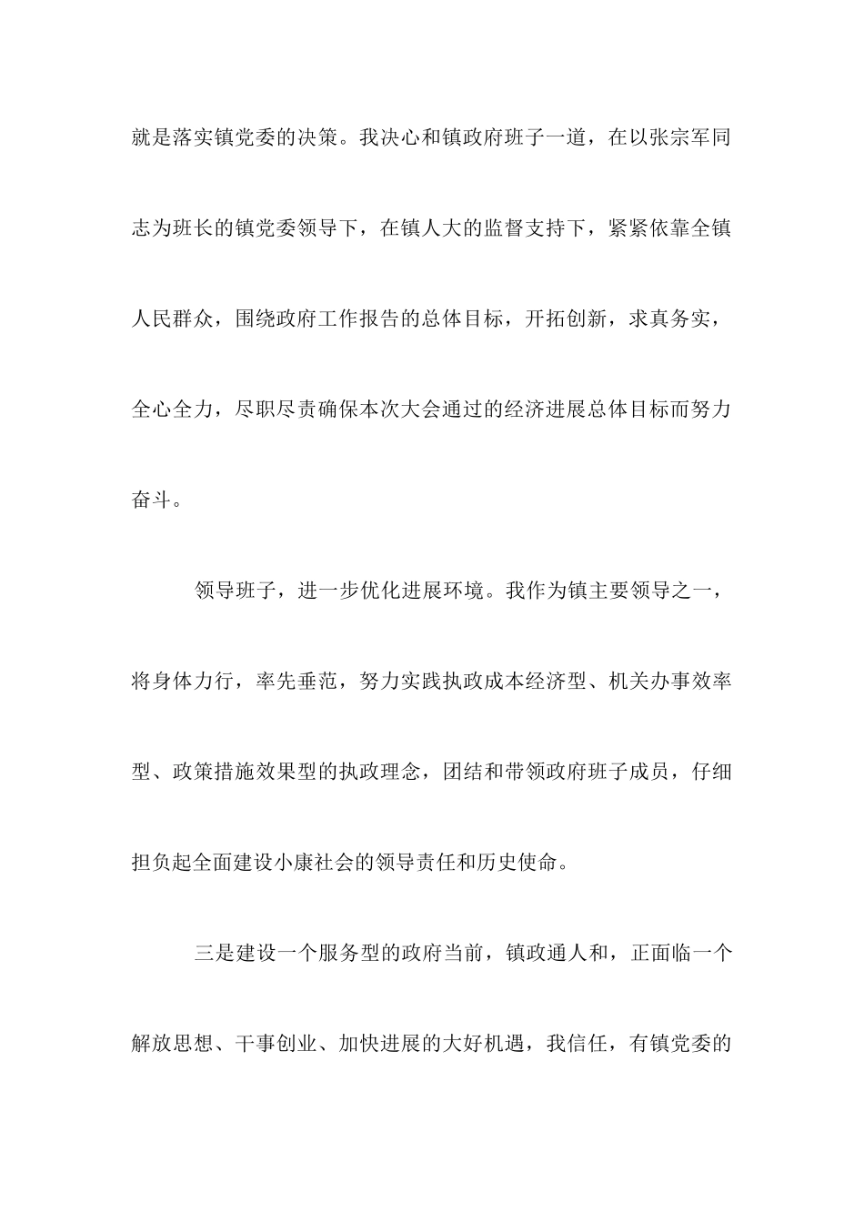 关于镇长就职演讲稿_第3页