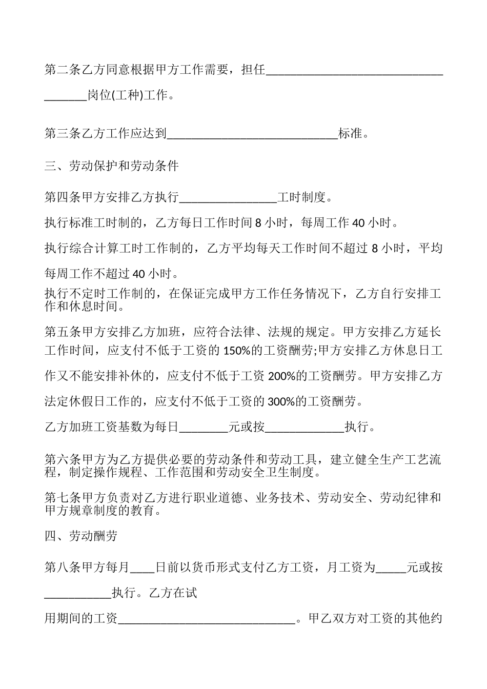 关于长期劳动合同模板_第2页