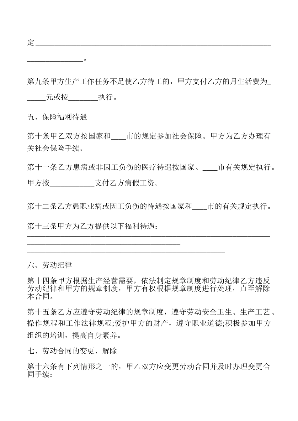 关于长期劳动合同模板_第3页
